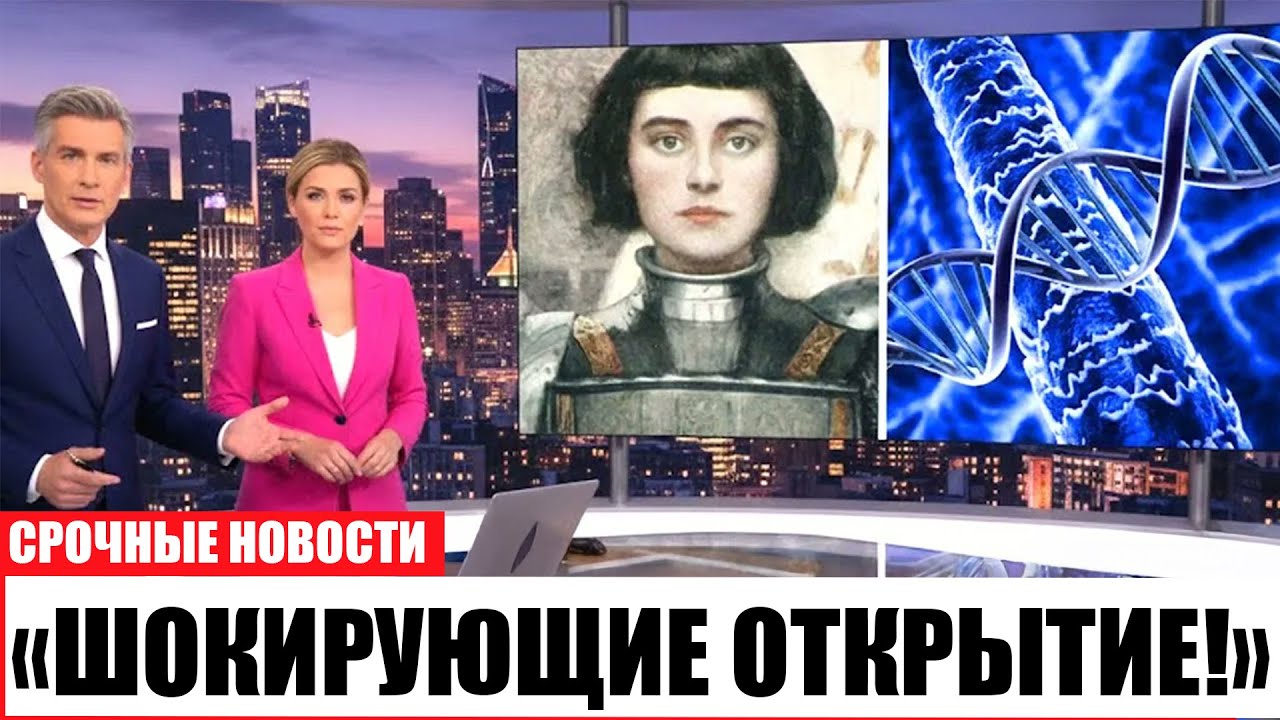 Учёные расшифровали ДНК волос Жанны д’Арк — открытие рушит религиозные догмы!