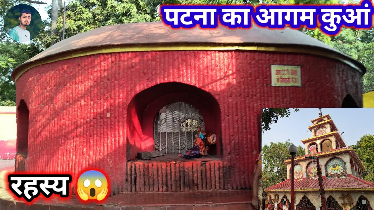 History of ancient Agam Kuan in Patna City | patna Agam Kuan में Samrat Ashok से जुड़े है कई रहस्य |
