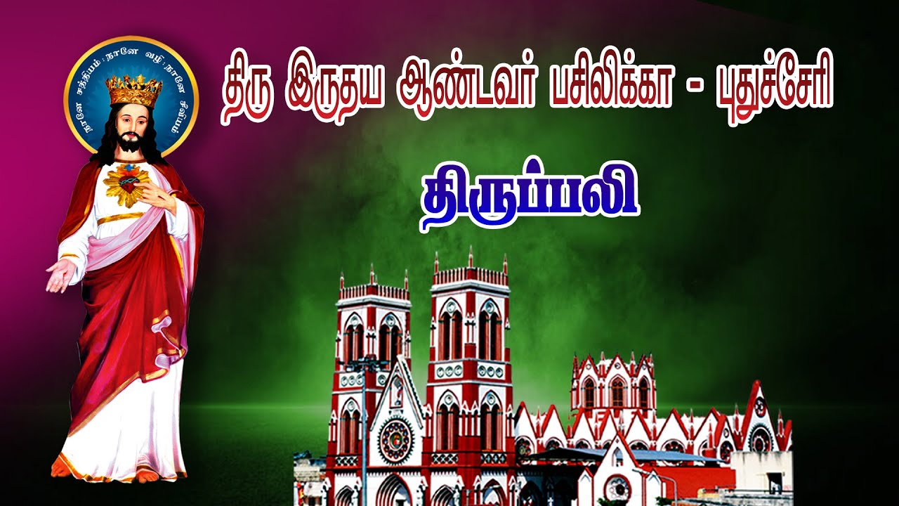 🔴நேரலை.20.01.2026. தூய இருதய ஆண்டவர் பசிலிக்கா, புதுச்சேரி | பொதுக்காலம் திருப்பலி.12.00.PM.