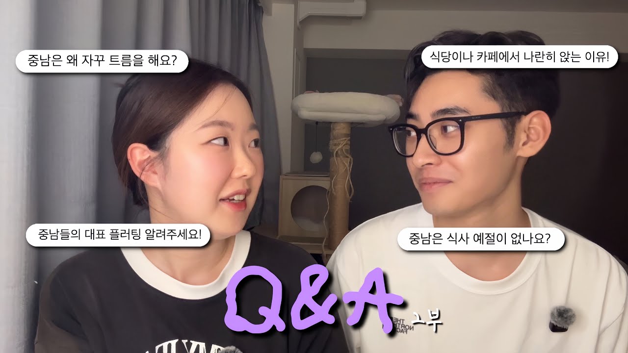 [한중커플] 중국 연애 Q&A 👩‍❤️‍👨 2부ㅣ중남과 연애, 궁금한 모든 것💭