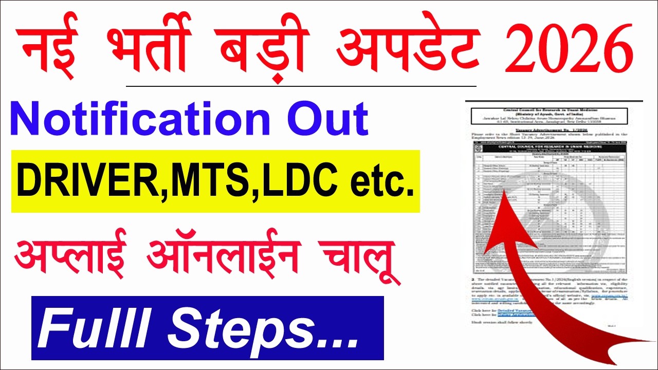 New Vacancy 2026: Driver, MTS, LDC Online Application | Big Update: New Recruitment Notification ...