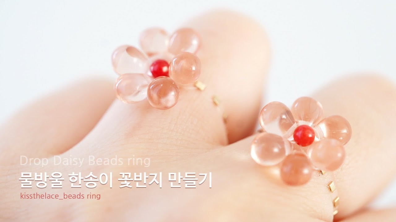 [R-05]물방울 한송이 꽃 비즈반지 만들기