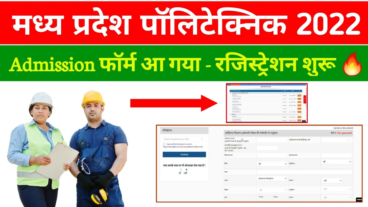 MP Polytechnic Form Online 2022 |   खुशखबरी फॉर्म आ गया -रजिस्ट्रेशन शुरू 😍 |MP PPT Application Form