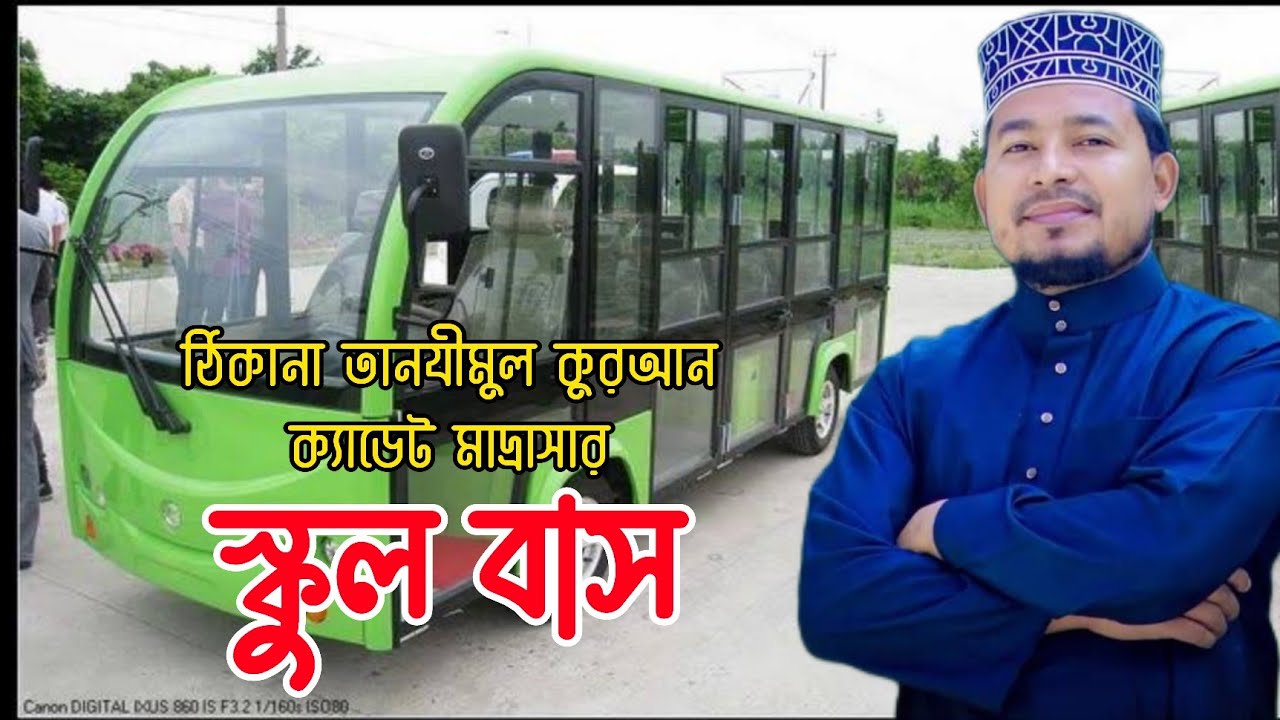 আপনাদের প্রিয় ঠিকানা তানযীমুল কুরআন ক্যাডেট মাদ্রাসার বাস কিনতে চলে এলাম রাজশাহী
