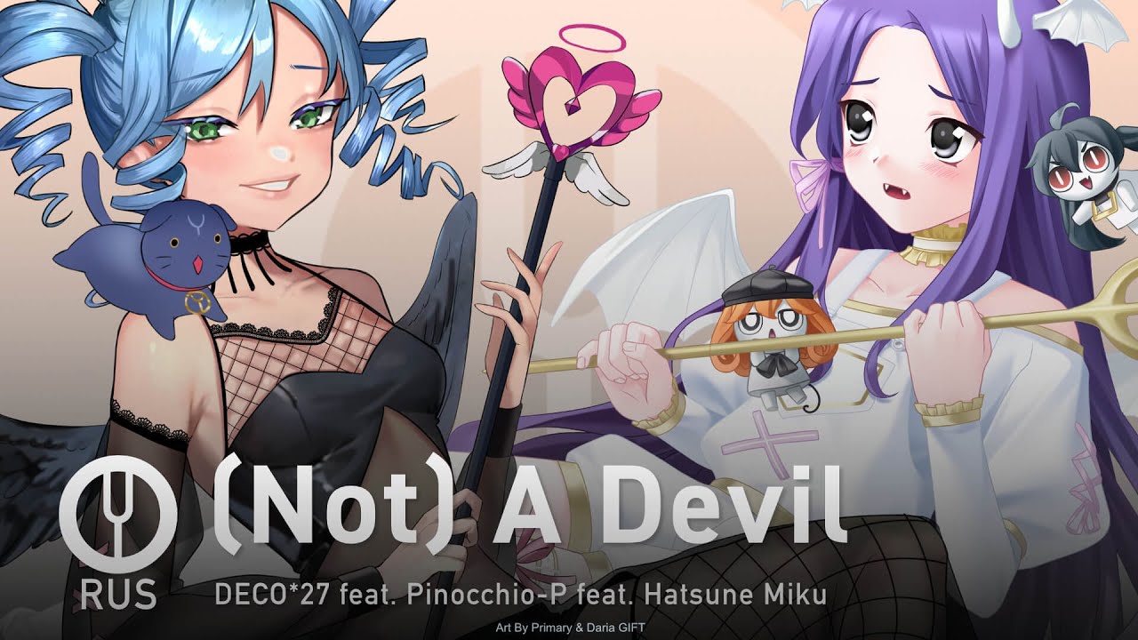 [Vocaloid на русском] (Not) A Devil [Onsa Media]