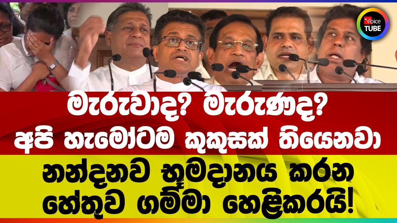 මැරුවාද? මැරුණද? අපි හැමෝටම කුකුසක් තියෙනවා | නන්දනව භූමදානය කරන හේතුව ගම්මා හෙළිකරයි!