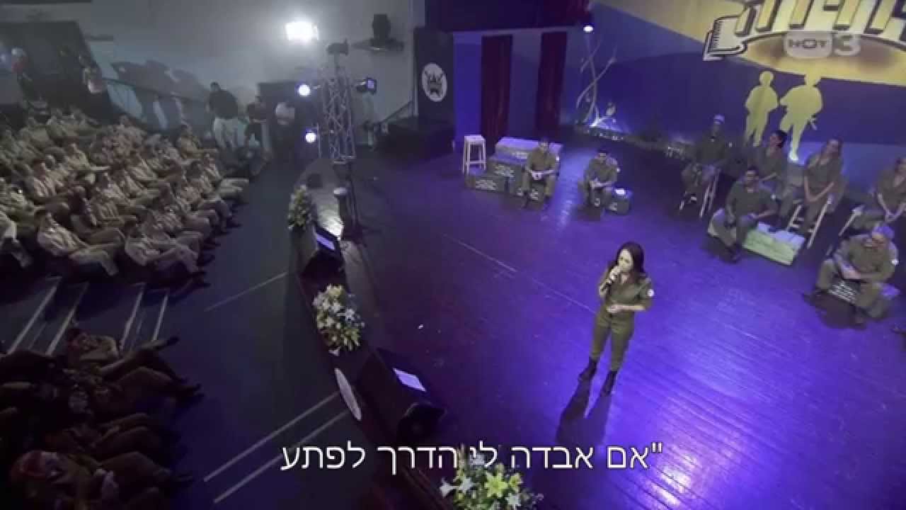 רק לאמא - אתי ביטון מתוך מופע סיום היחידה