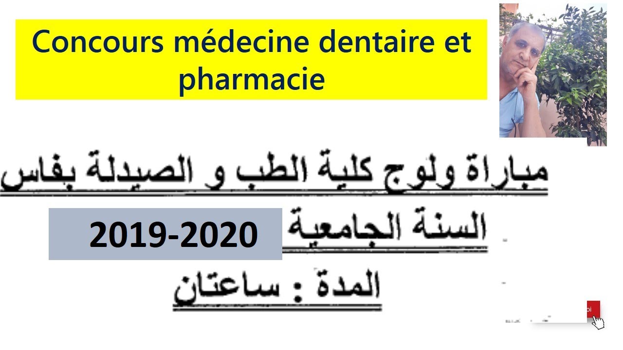 Corrigé concours médecine Fes 2019 (Physique)