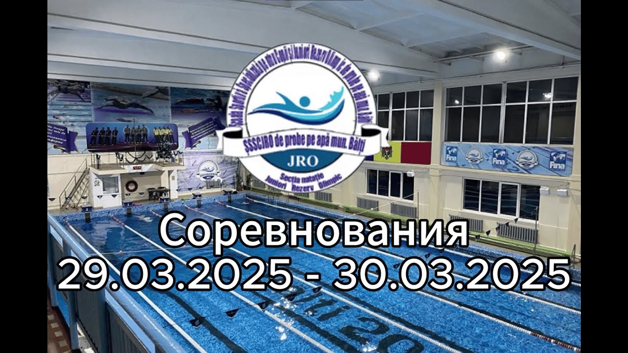 Соревнования 29.03.2025 - 30.03.2025 (Все Заплывы)