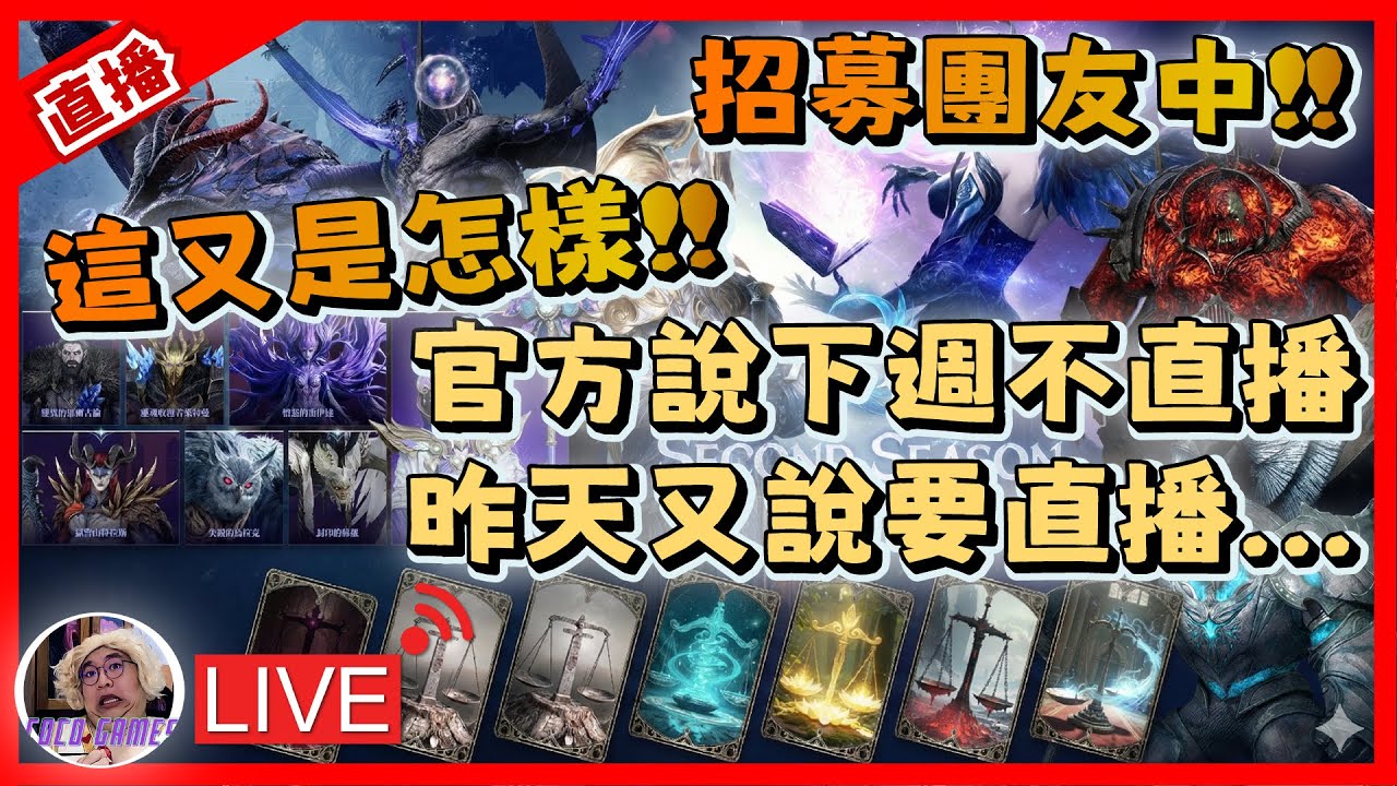 【AION2】官方說下週不直播! 阿昨天怎麼又公告要新年直播了....｜ 永恆紀元2 魔族-奈蒙｜#祥可可  ｜ #aion2  #ncsoft