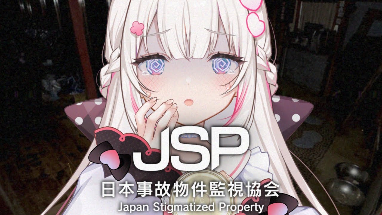 〖 日本事故物件監視協会 〗監視員のアルバイト始めます。〖 #むいるらいぶ #新人Vtuber ベルプロ 〗