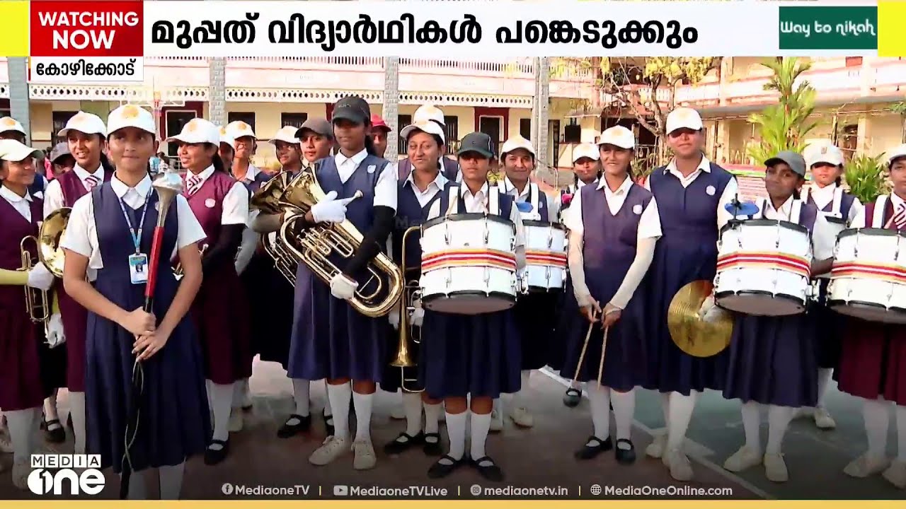 നാഷണൽ സ്ക്കൂൾ ബാൻഡ് മത്സരത്തിൽ പങ്കെടുക്കാൻ കോഴിക്കോട് പ്രൊവിഡൻസ് ഗേൾസ് സ്കൂൾ വിദ്യാർത്ഥികൾ
