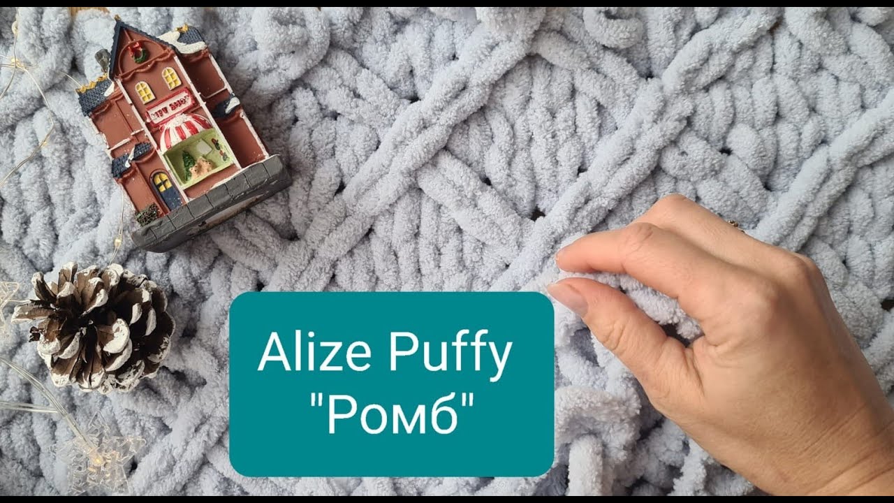 Узор  из Alize Puffy Ромбы. Плед из Alize puffy