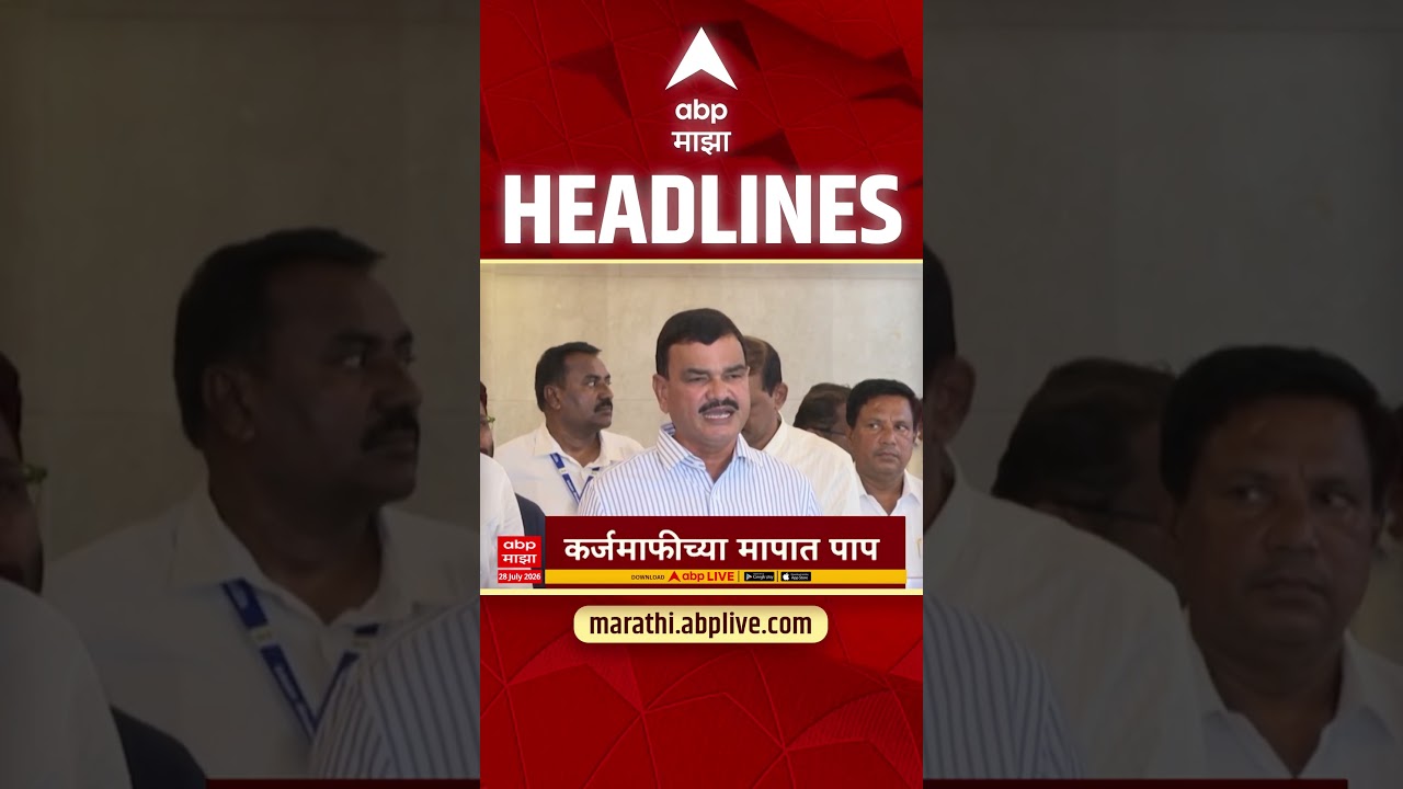 ABP Majha LIVE | 03.30 PM | 28 July 2026 | Maharashtra Politics News | Maharashtra Roads Potholes