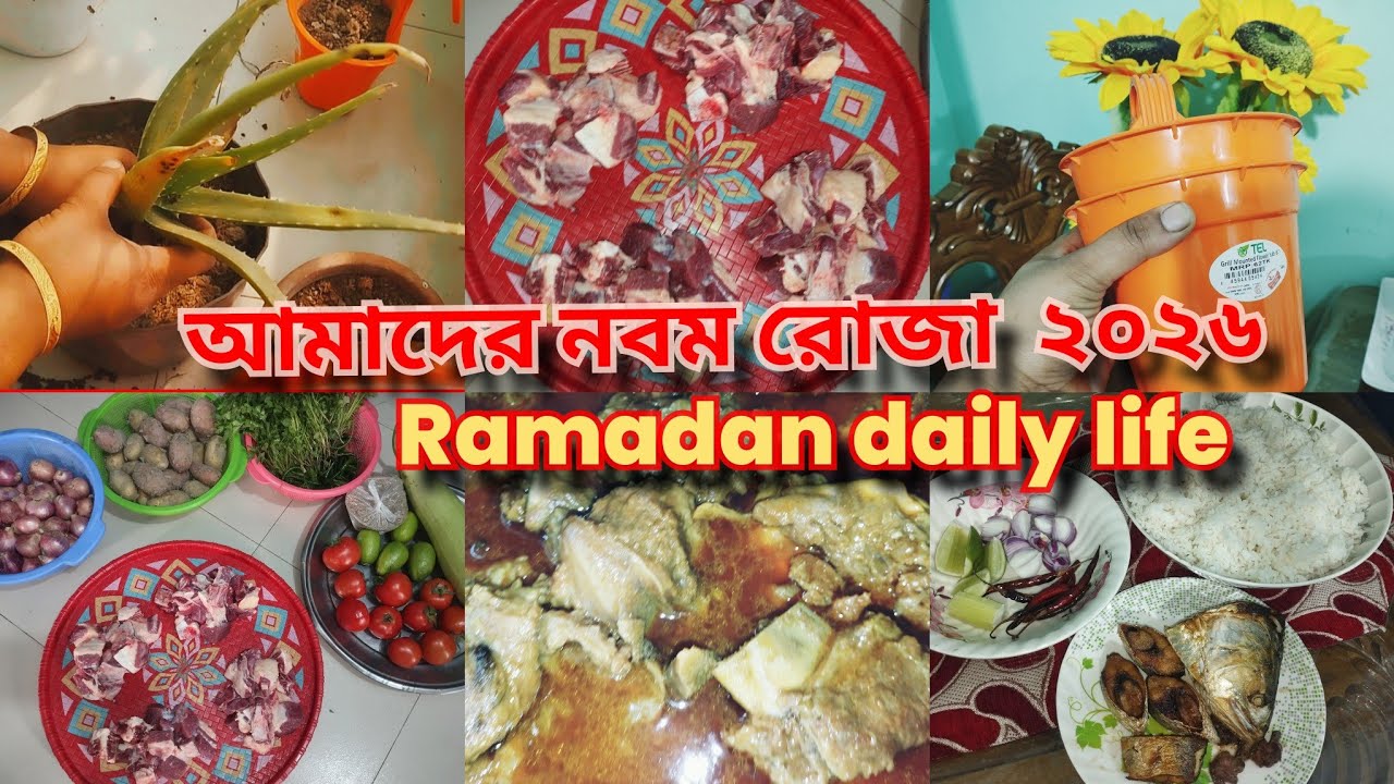 রমজানে একজন গৃহিণীর সকাল থেকে সন্ধ্যা ।Bangladeshi blogger।✨Muddassirs mum lifestyle vlog।