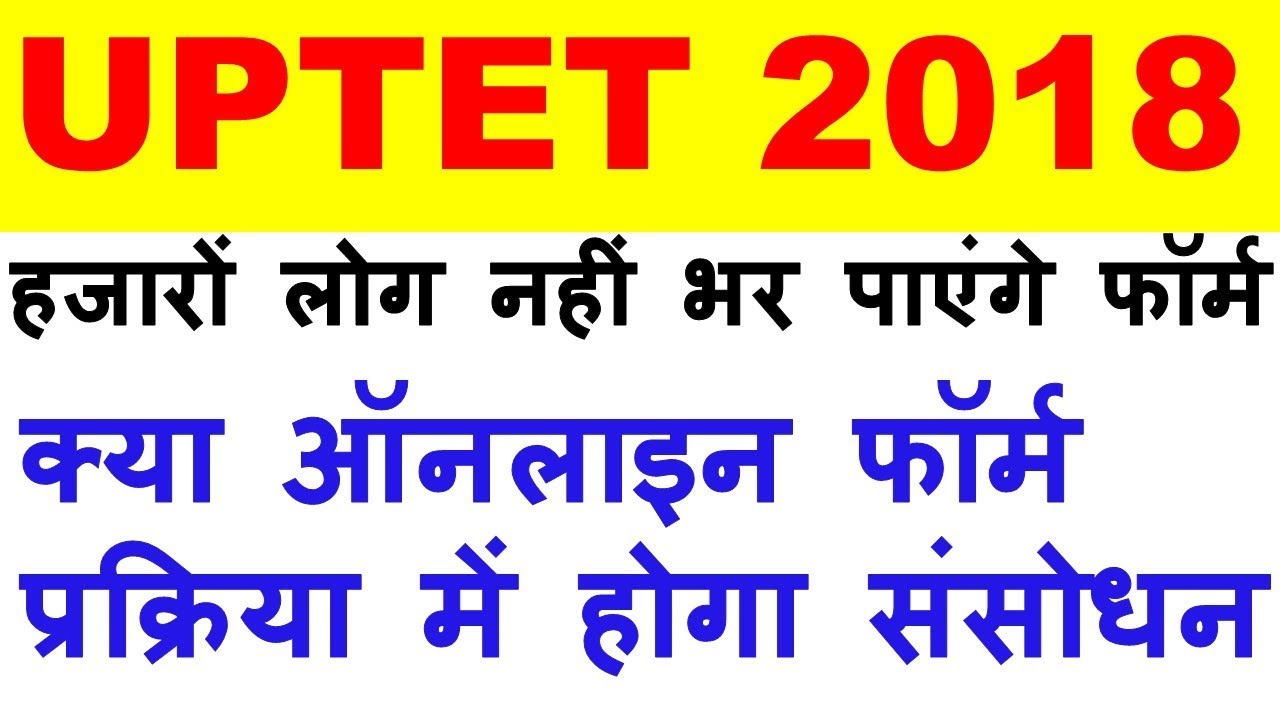UPTET 2018 Documents ID Proof