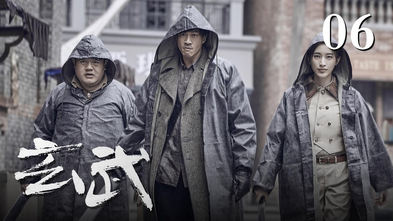 【2025最新谍战剧天花板】《玄武》06 | 🔥🔥🔥 何润东塑造多重伪装，身份成谜，上演谍战风云！（何润东、张俪等重磅出演...）