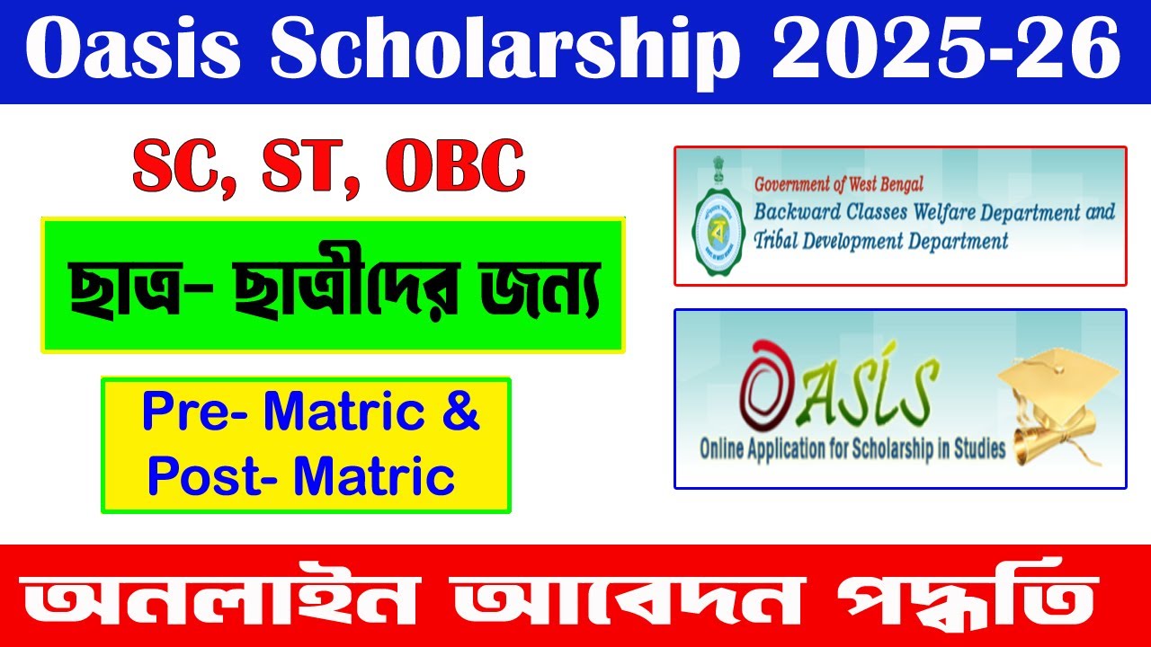 Oasis Scholarship Online Apply Full Process || Oasis Scholarship || SC ST OBC Scholarship ||