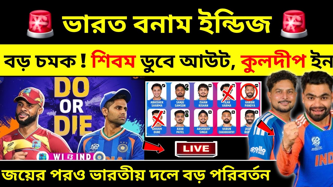 নতুন ওপেনিং 💥 জয়ের পরও দলে পরিবর্তন! ওয়েস্ট ইন্ডিজের বিরুদ্ধে ভারতের একাদশে বড় চমক! IND vs WI T20