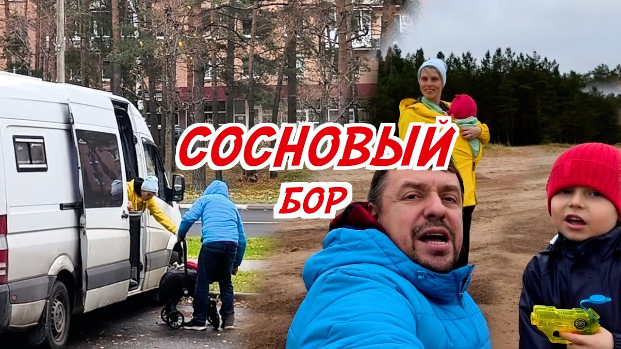 Первый выезд на самодельном автодоме с двумя детьми