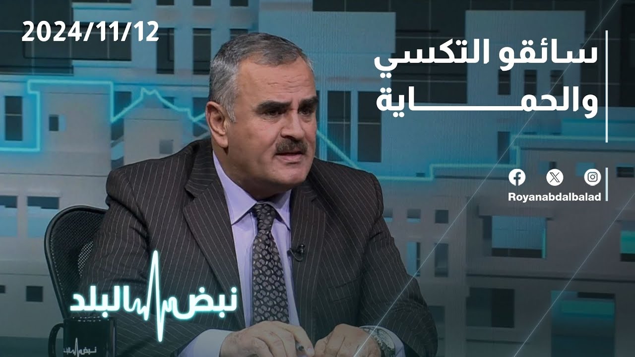 سائق تكسي يروي قصة سرقة وابتزاز حصلت معه في الأردن .. كيف يمكن حمايتهم؟