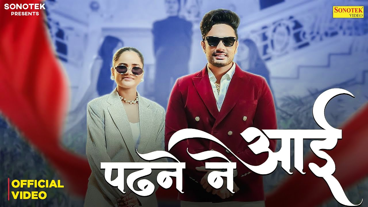 Padhne Ne Aai | Tera Aashiqui Mein Dhyan Se (Official Video) Kehar Kharkiya | New Haryanvi Song 2025
