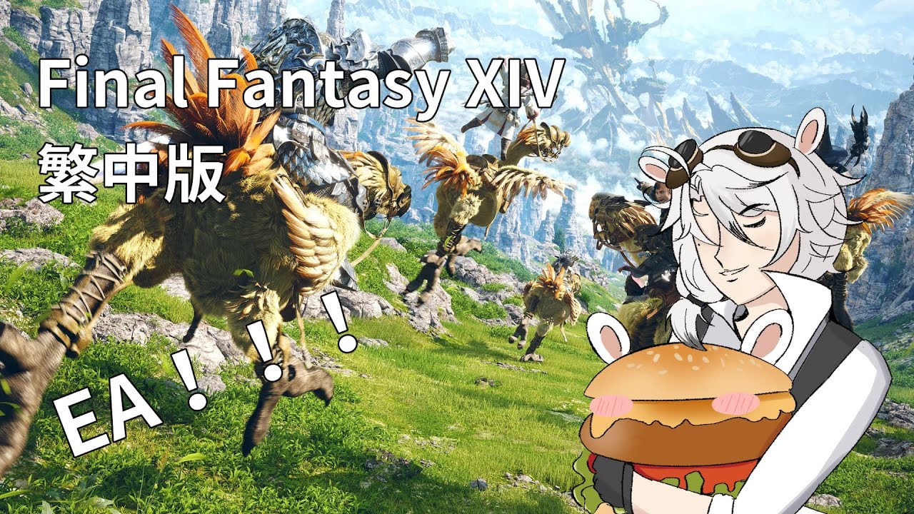 【FFXIV 繁中版 】我還沒有要去砂之家 #初見歡迎  #雜談