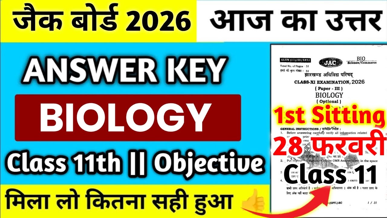 Jac Board Class 11th Biology Answer Key 2026|मिला लो जल्दी से 👍|Biology class 11 answer key 2026|
