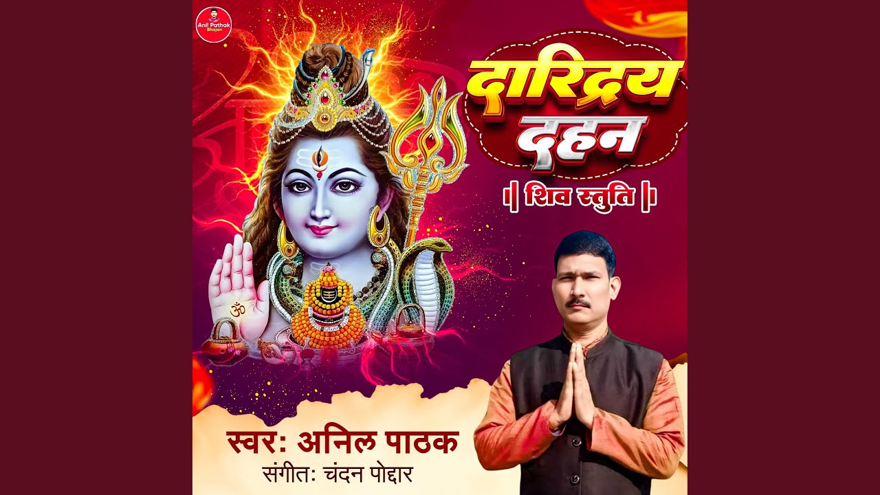 Daridraya Dahana Shiv Stotram