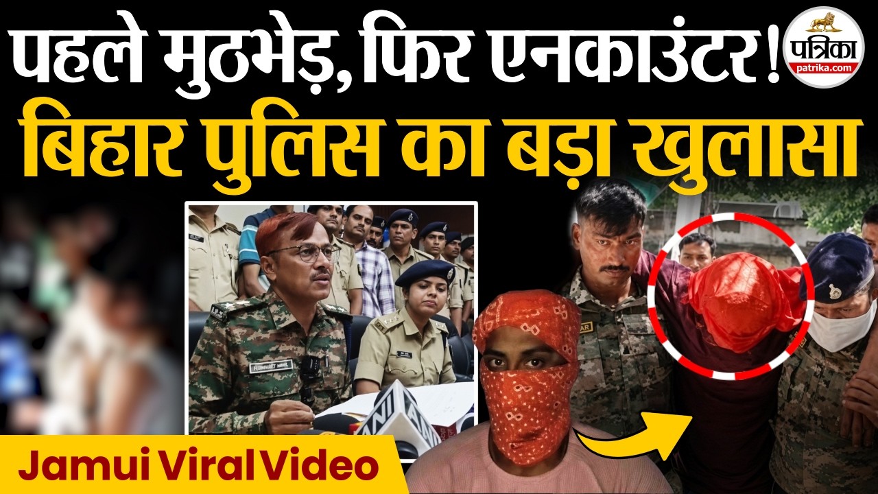 Jamui Viral Video : Bihar Police का बड़ा खुलासा | Jamui Girl Harrasment | Jamui Kand | Nandan Yadav