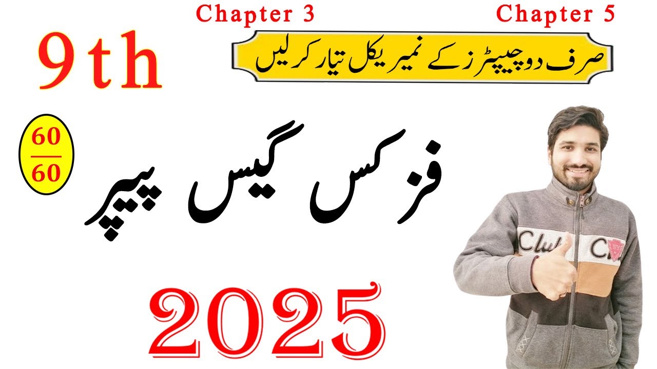 9th Class Physics Guess Paper 2025, Class 9th Physics guess paper 2025, 9th Physics guess guess 2025