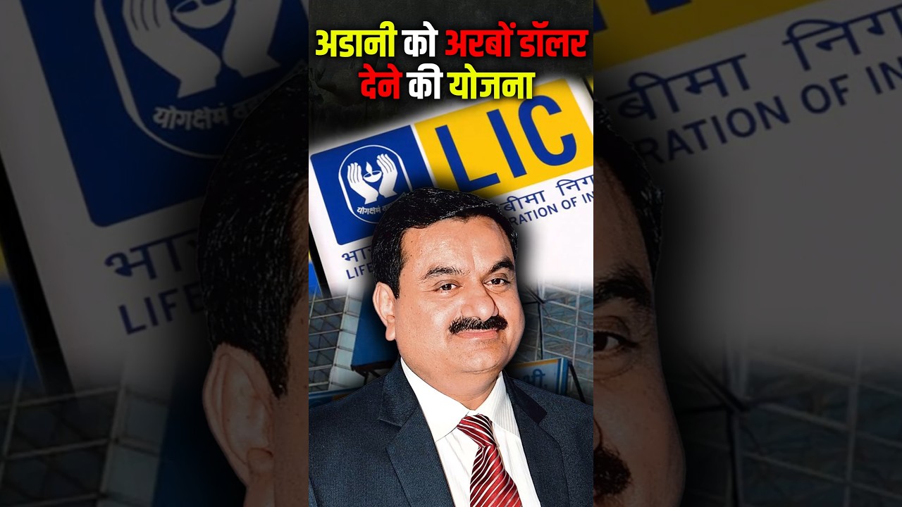LIC fraud #ytviral