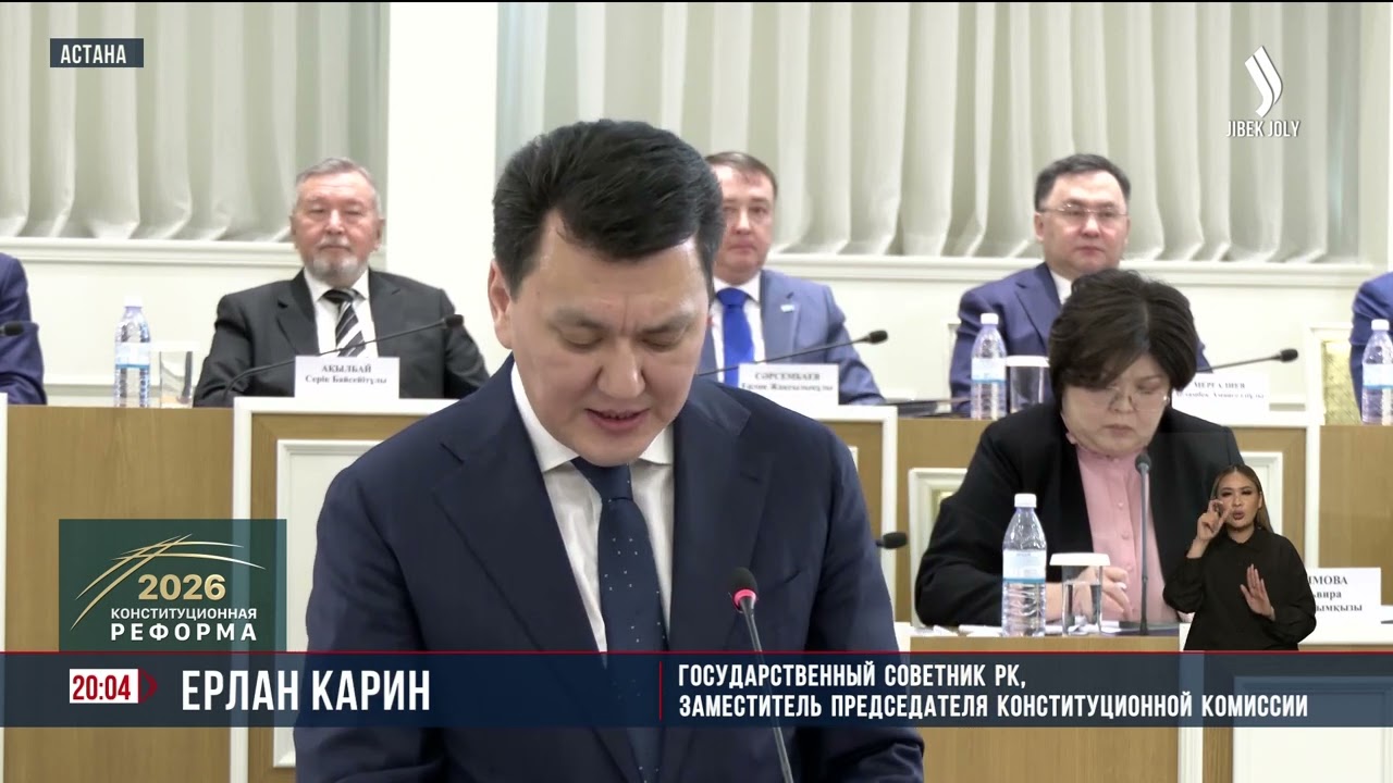 Заседание Конституционной комиссии | Jibek Joly News