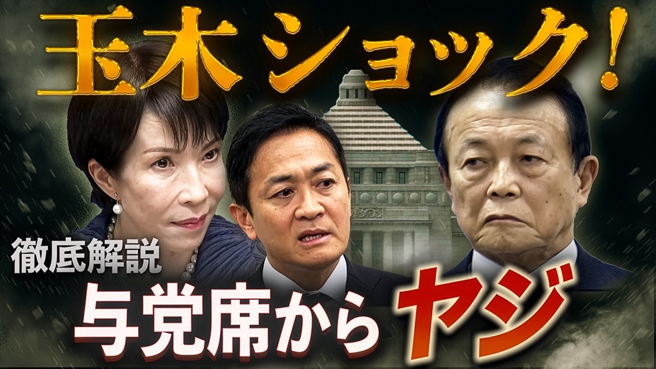 玉木に異変！自民圧勝で“もう不要”扱い？「対決より解決」の終焉