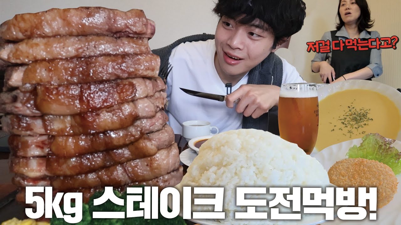 일본에서도 3명밖에 성공 못한 도전먹방!? 총 5kg 스테이크 정식 도전먹방🔥