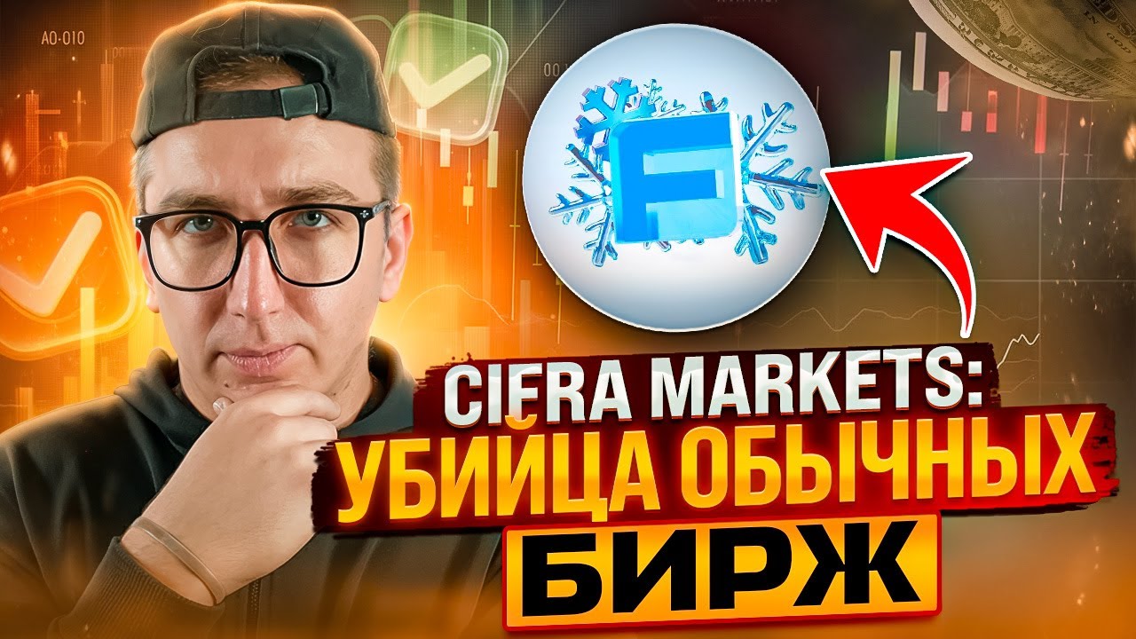 Cifra Markets: как выглядит криптоброкер с инфраструктурой фондового рынка