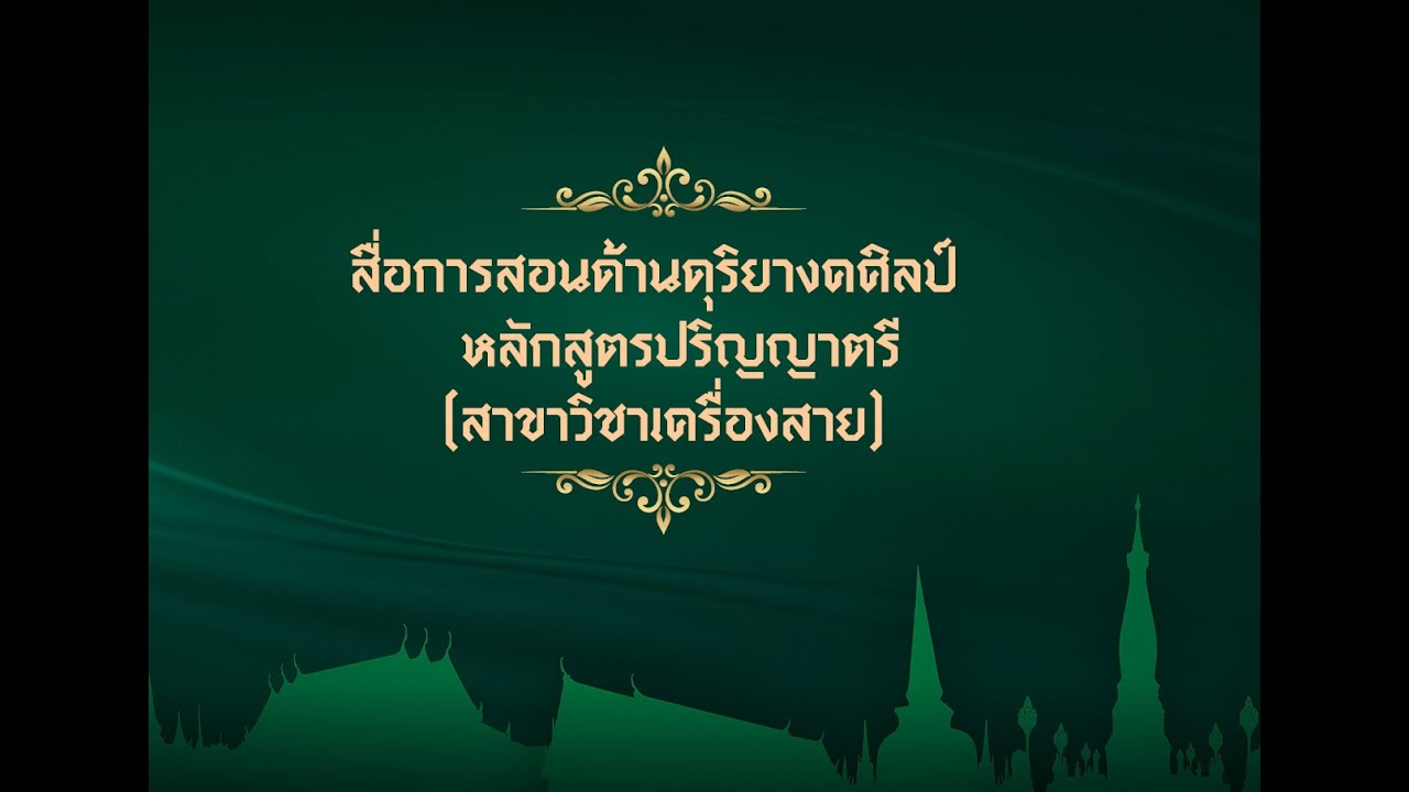 เขมรปี่แก้ว สามชั้น (ทางซอด้วง)