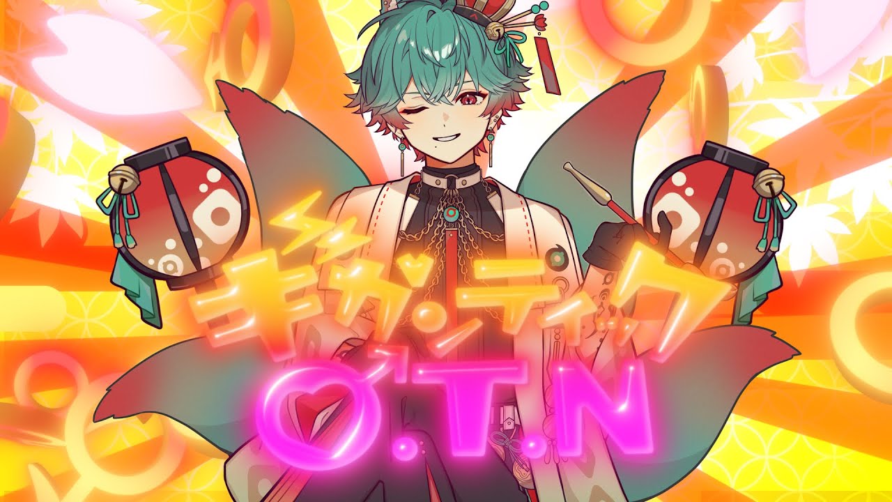 ギガンティックO.T.N 歌ってみた【八神ツクモ】