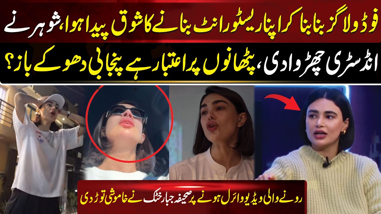 Pathans Are Loyal, Punjabis Deceptive? | Viral Crying Video, Sahifa Jabbar Khattak Breaks Silence