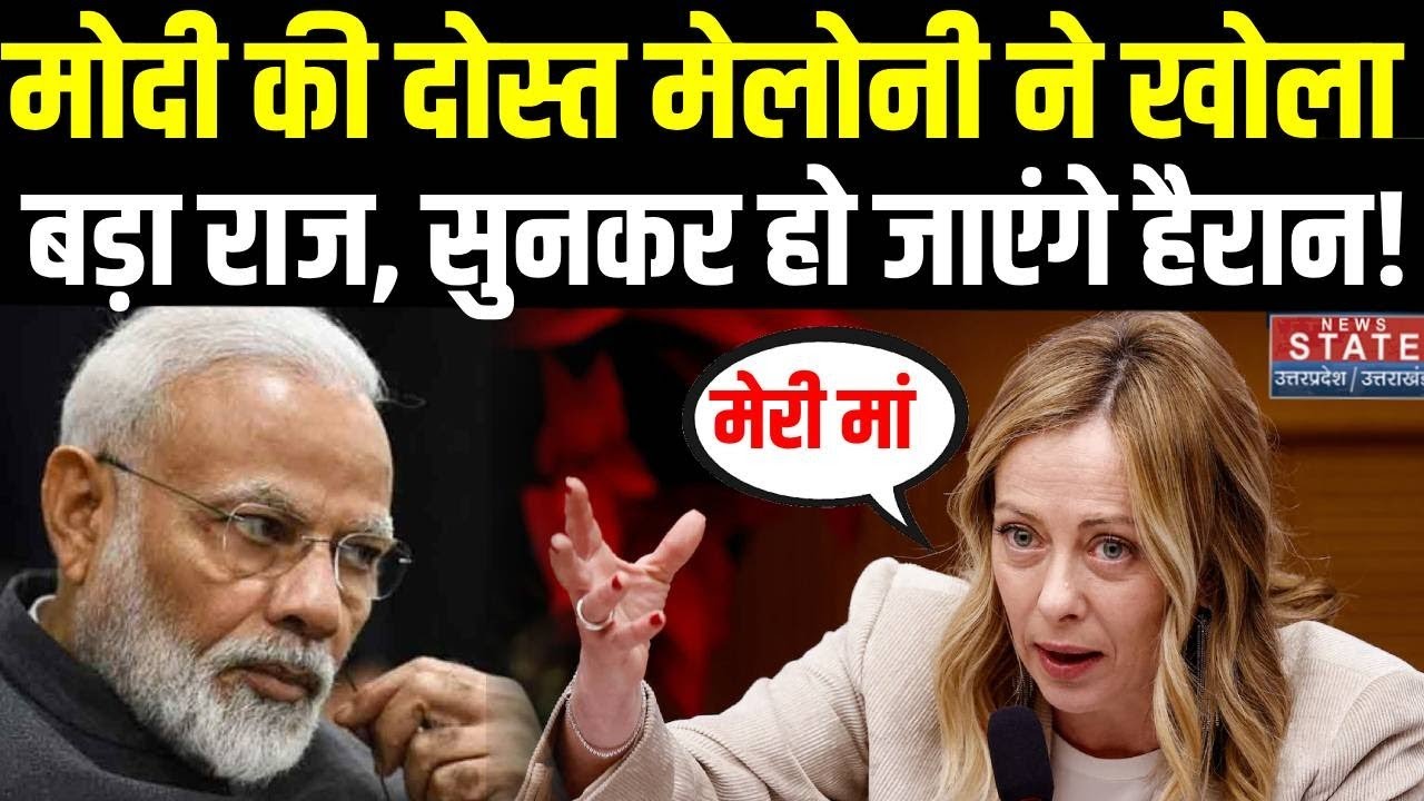 Pm Modi की दोस्त Meloni ने अपनी किताब में खोले अपनी जिंदिगी के राज, सुनकर हर कोई दंग! | G7 | Melodi
