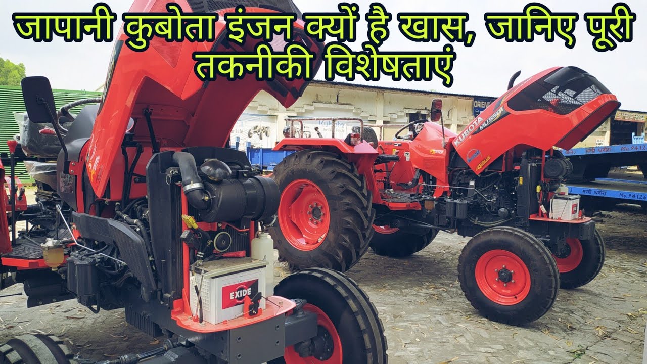 Kubota इंजन की तकनीकी जानकारी  | कम डीजल में अधिक पावर | MU 4501 MU 5501 2WD 4WD Tractor