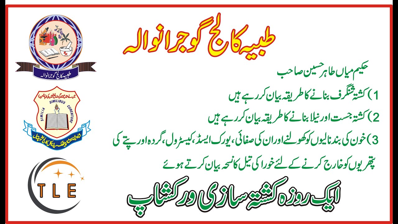 Kushta Sazi  Hakeem tahir Sub