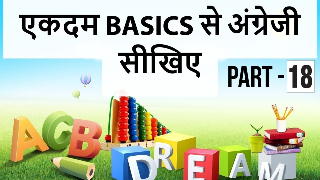 Learn English from Scratch - Lesson 18 - Become Fluent in Spoken English - Learn How to Read & Write