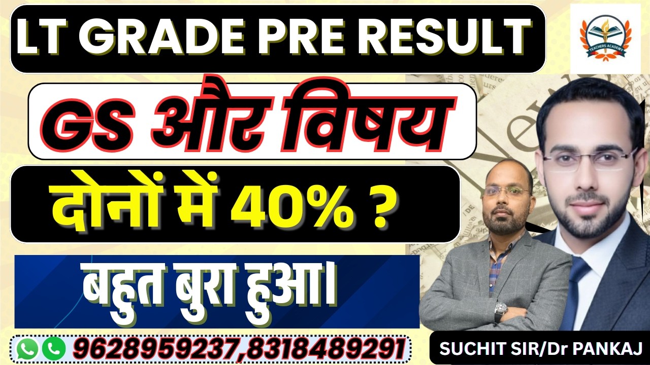 LT GRADE PRE RESULT OUT | LT PRE RESULT | GS और विषय दोनों में 40% ? |  BY TEACHERS ACADEMY