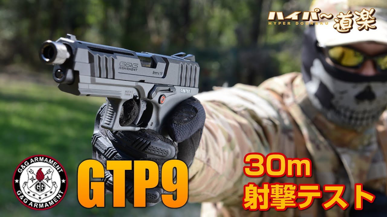 GTP9 G&G ガスガン エアガン レビュー Airsoft
