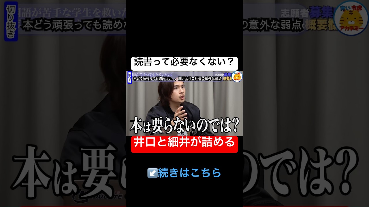 本読む必要ある？【青い令和の虎切り抜き】#読書#国語#ドラゴン細井