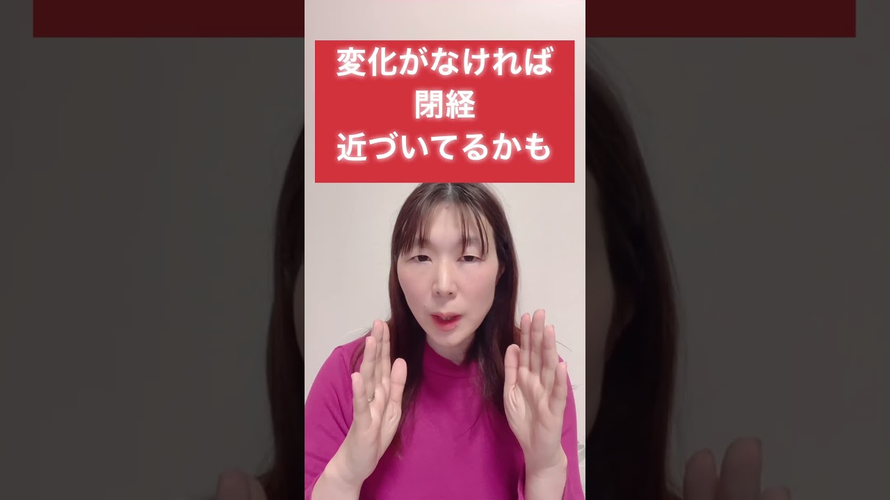 あなたの閉経コレでわかる！【閉経の定義と近づいた時のサイン4選】