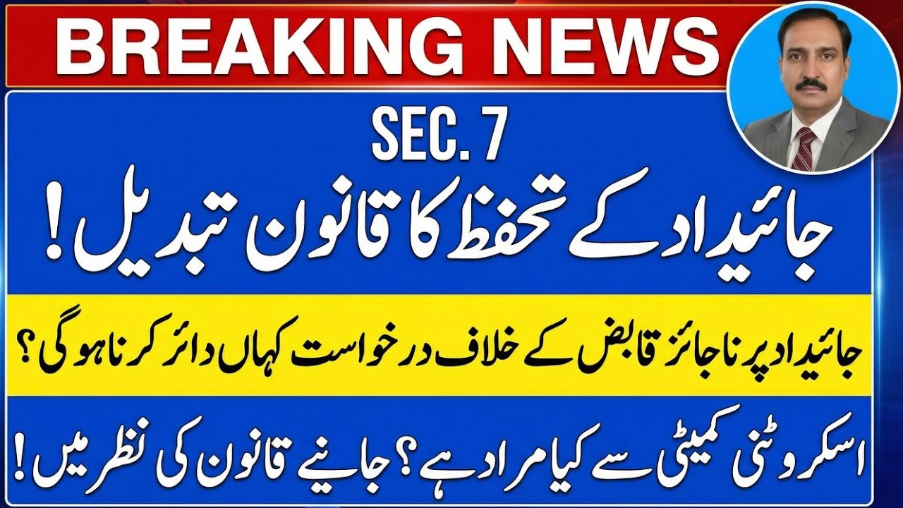 Property Protection Ordinance Explained | Qabza Case Ka Naya Legal Procedure
