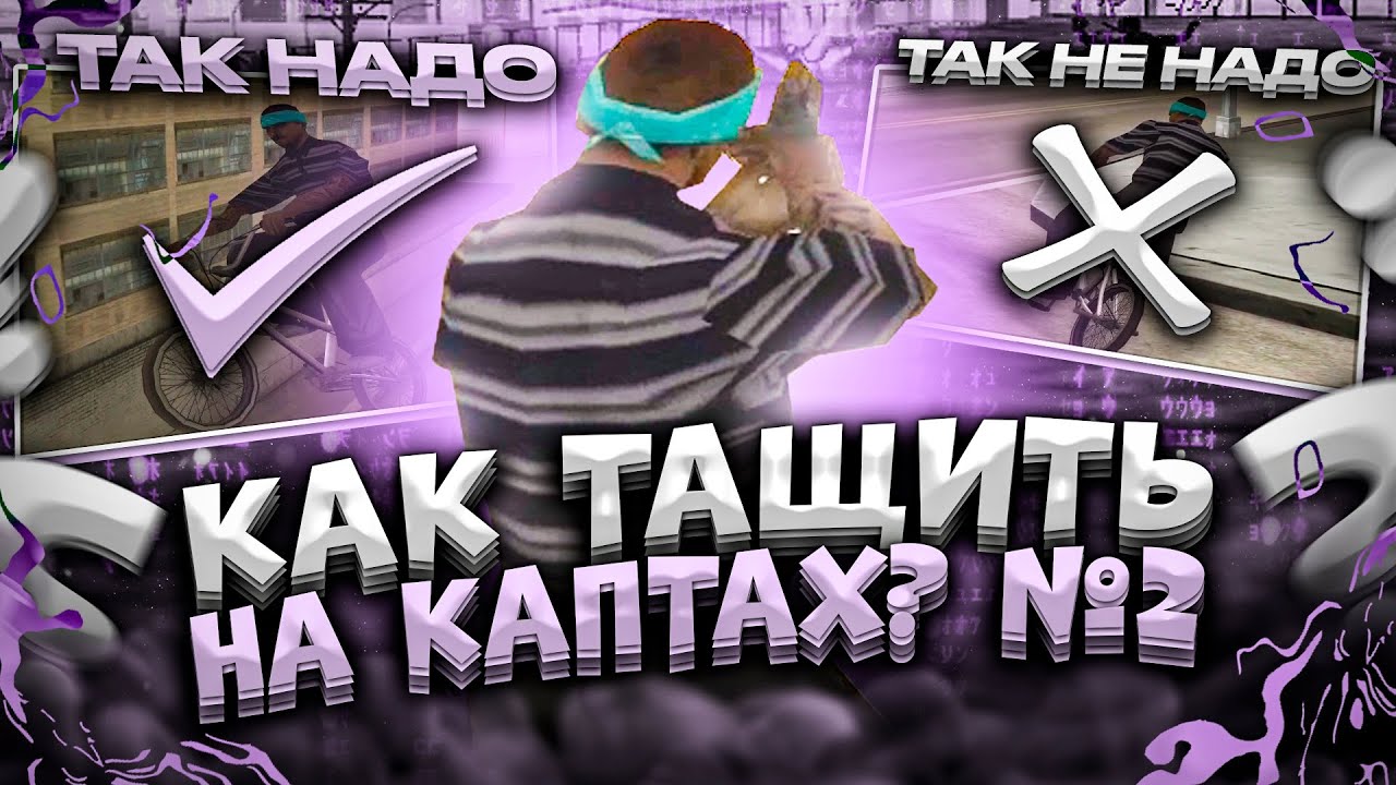 ТЫ 100% БУДЕШЬ ТАЩИТЬ ЕСЛИ ПОСМОТРИШЬ! КАК СТРЕЛЯТЬ В GTA SAMP НА КАПТАХ, КАК ПРАВИЛЬНО ИГРАТЬ!?
