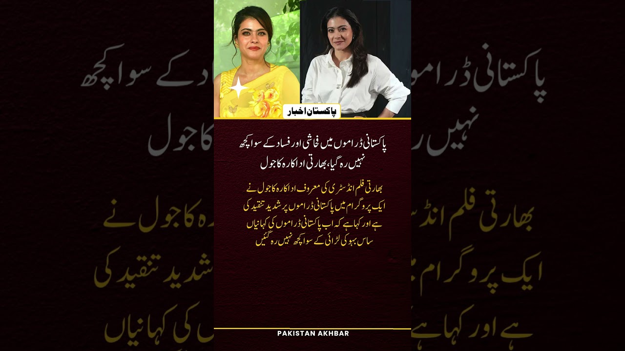 Indian Actress Kajol Criticizes Pakistani Dramas Over Bold Content